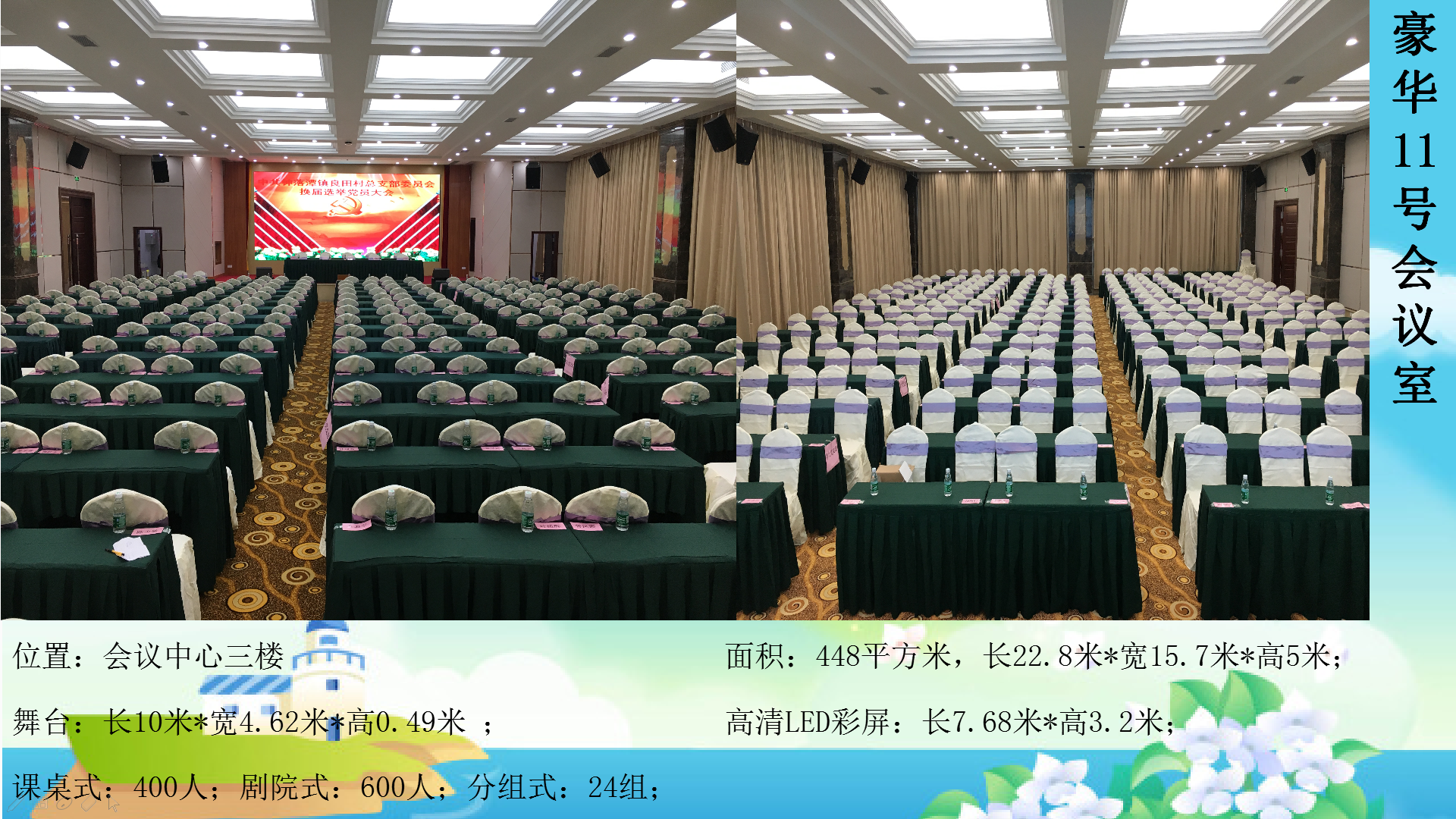 广州市白云区钟落潭五龙体育休闲山庄11号会议室会场图