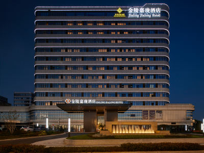 南京幸庄金陵酒店外观