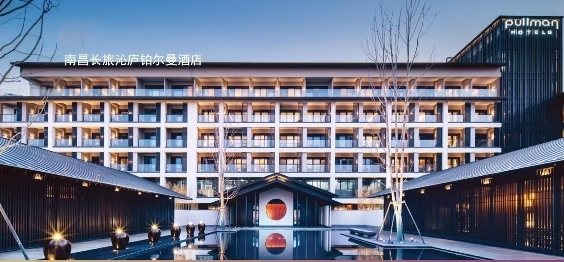 南昌长旅沁庐雅高铂尔曼酒店外观