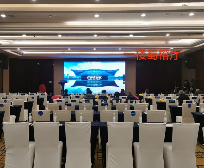 成都新希望高新皇冠假日酒店及成都新希望高新中心假日酒店蜀榕厅会场图
