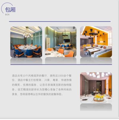 杭州钱塘万达颐华酒店包厢餐厅图