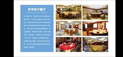 罗浮山嘉宝田国际温泉度假酒店罗浮宫中餐厅餐厅图